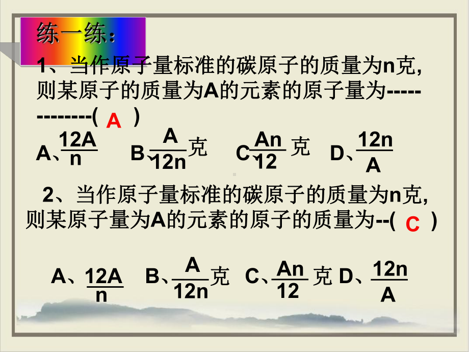 浙教版科学八级下册元素符号表示的量-优质版课件.ppt_第2页