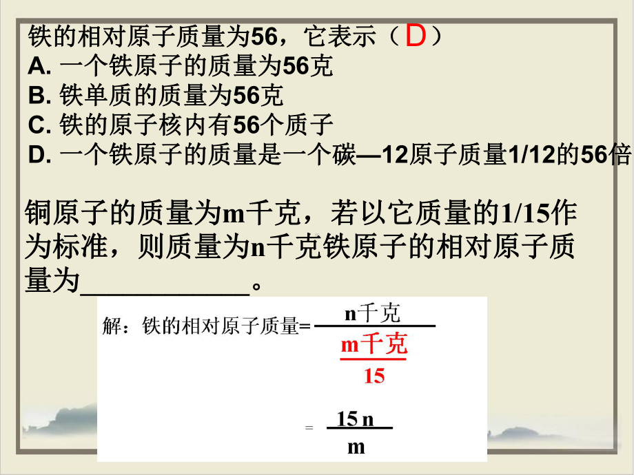 浙教版科学八级下册元素符号表示的量-优质版课件.ppt_第3页