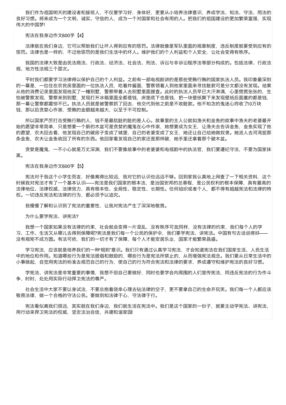 宪法在我身边优秀作文600字（五篇）.pdf_第2页