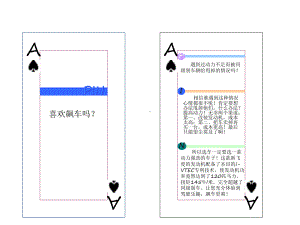 销售话术训练(扑克牌)课件.ppt