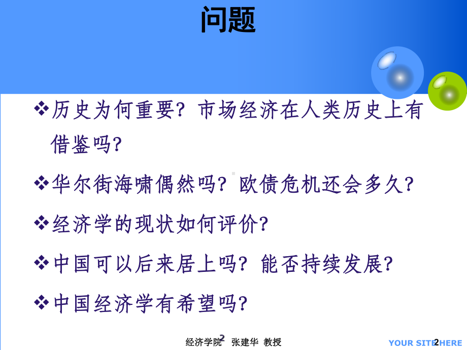 现代经济学发展渊源与展望课件.ppt_第2页