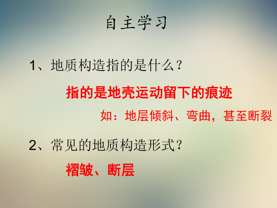 湘教版高中地理必修一第二章第二节《地球表面形态》优质课件.ppt_第2页