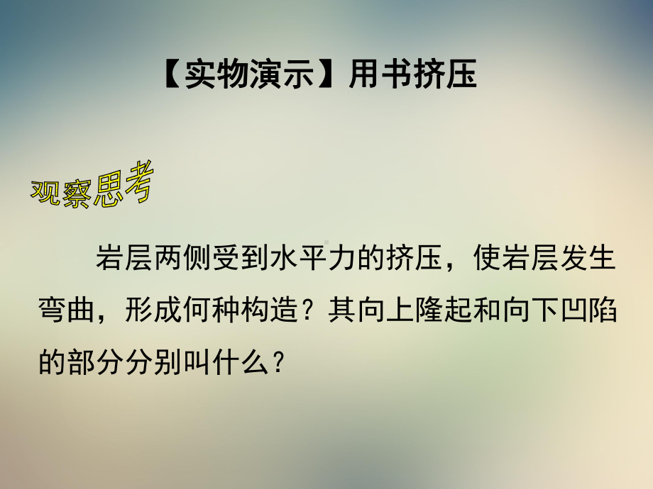 湘教版高中地理必修一第二章第二节《地球表面形态》优质课件.ppt_第3页