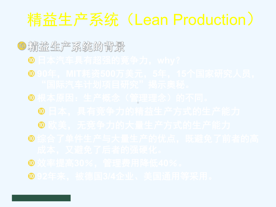 精益生产系统与敏捷制造课件.ppt_第1页