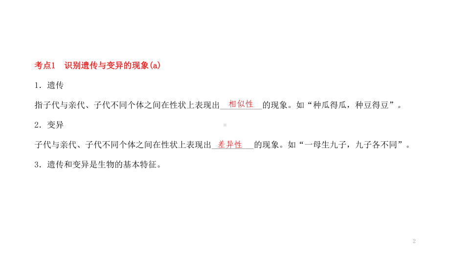 浙教版科学中考复习：遗传和进化-(共43张)课件.pptx_第2页