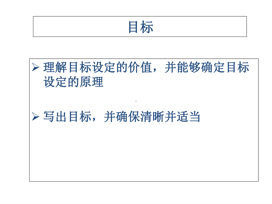 目标管理及团队建设课件.ppt_第3页