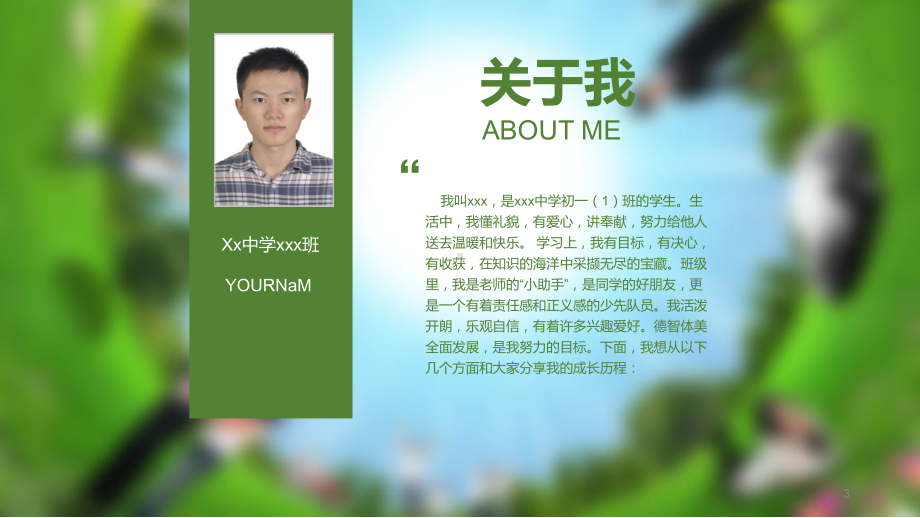 简约青春中学生自我介绍模板课件.pptx_第3页