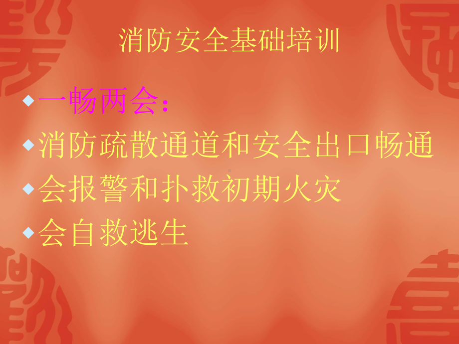 消防教育培训课件.ppt_第2页