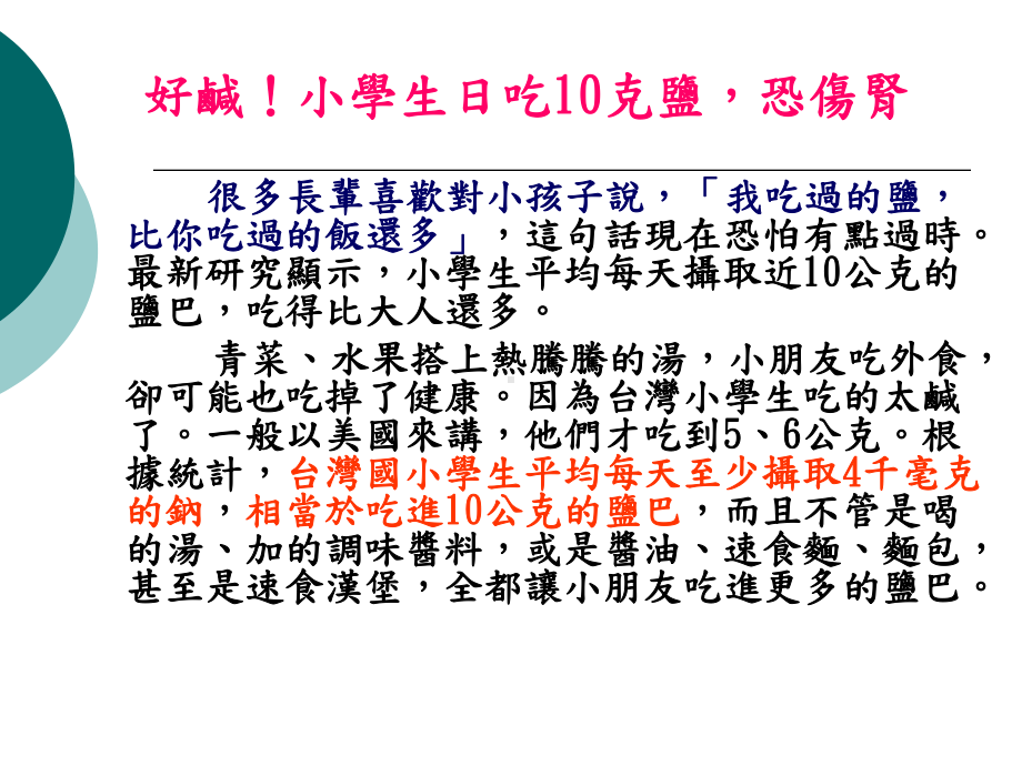 盐多必失少盐多健康课件.ppt_第3页