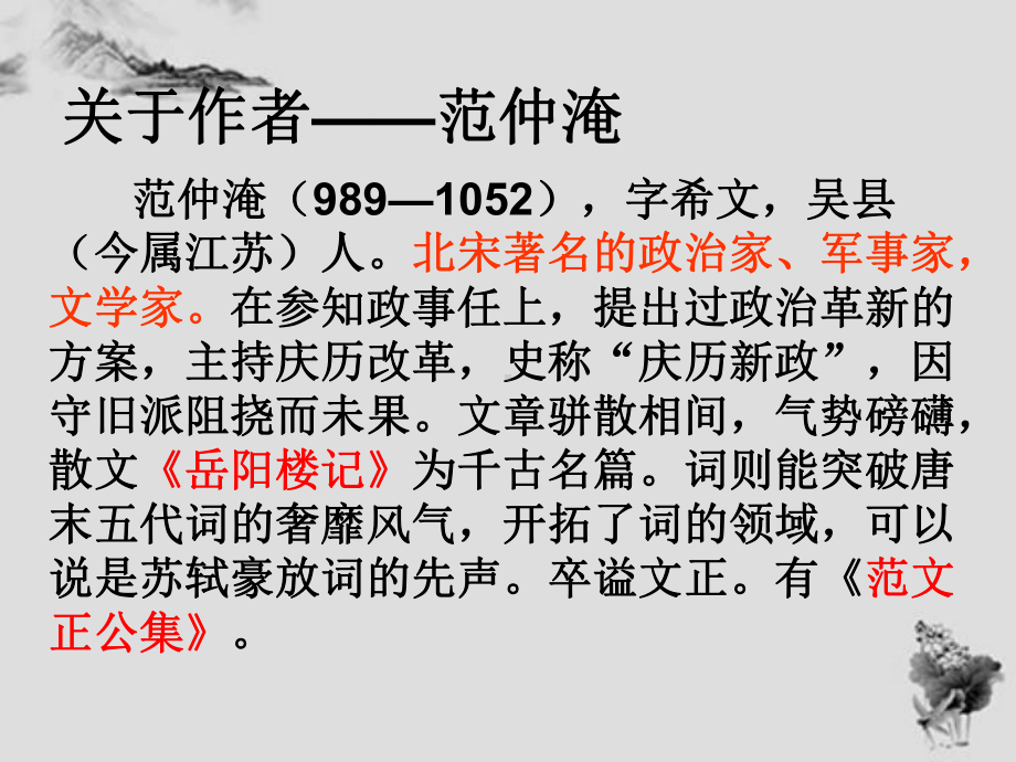 高中语文《唐宋词第八课多情自古伤离别-离情别绪苏幕遮》81课件-一等奖名师公开课比赛.ppt_第3页