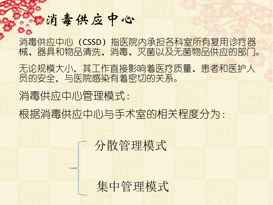 消毒供应中心医院感染管理课件-2.ppt_第3页