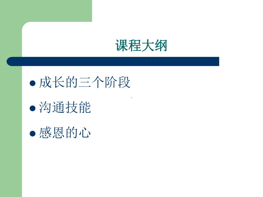 沟通技能培训课件(-48张).ppt_第2页