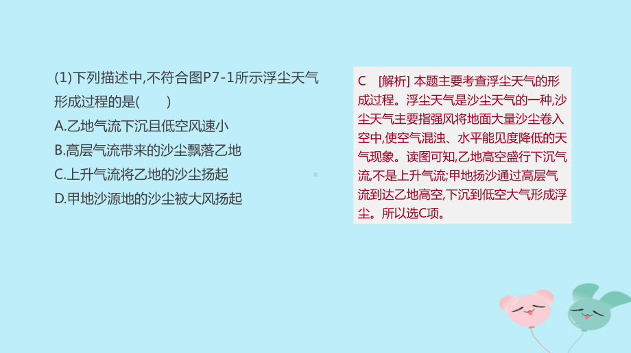 高考地理一轮复习-典图判读7-锋面气旋图的判读课件-新人教版.pptx_第3页