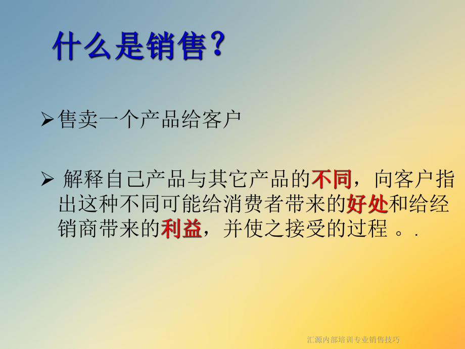 汇源内部培训专业销售技巧课件.ppt_第2页