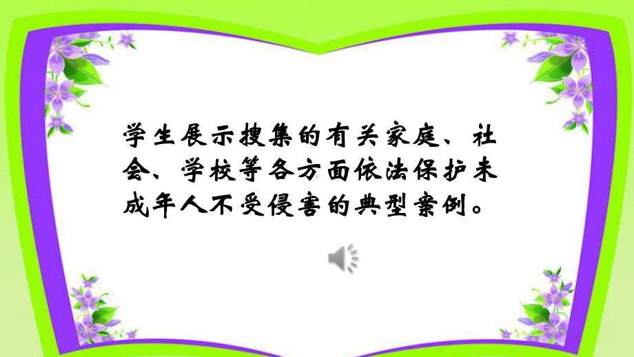 法律保护我们健康成长优秀课件2(3份)-鲁教版(智能版).pptx_第2页