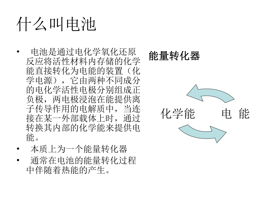 电池基本知识讲解课件.ppt_第2页