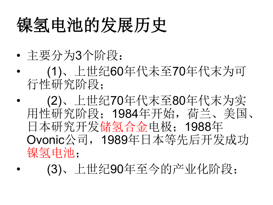 电池基本知识讲解课件.ppt_第3页