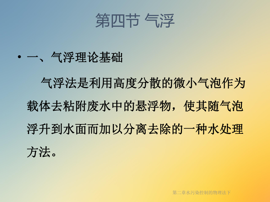 第二章水污染控制的物理法下课件.ppt_第3页