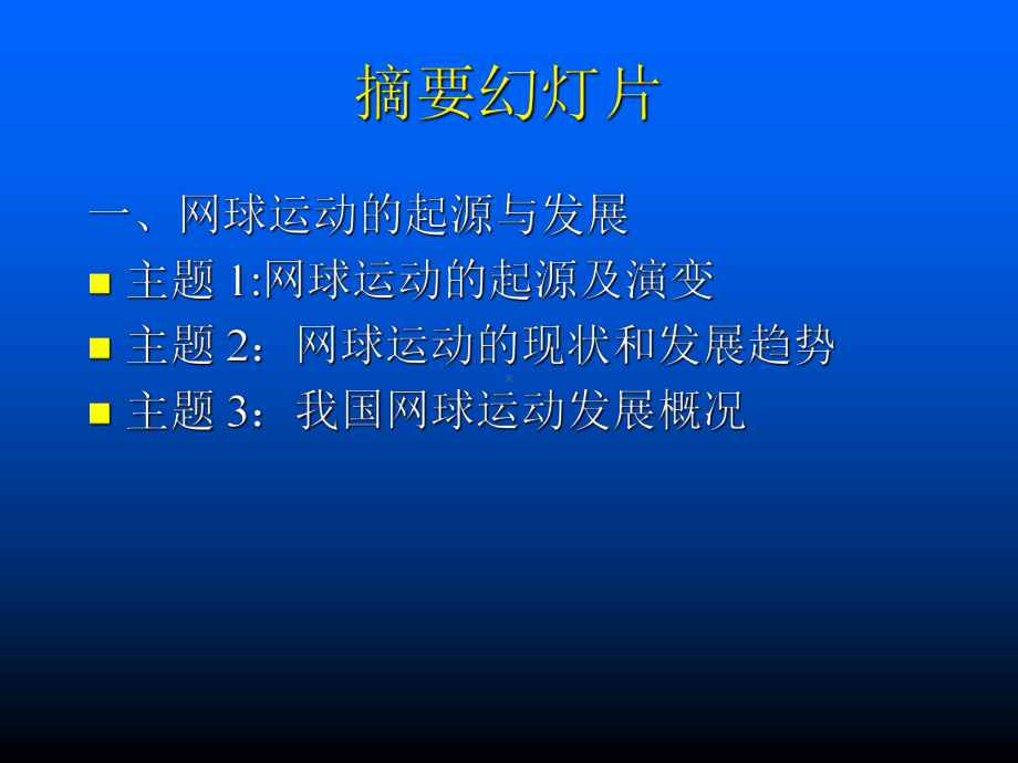 网球培训知识(-58张)课件.ppt_第3页