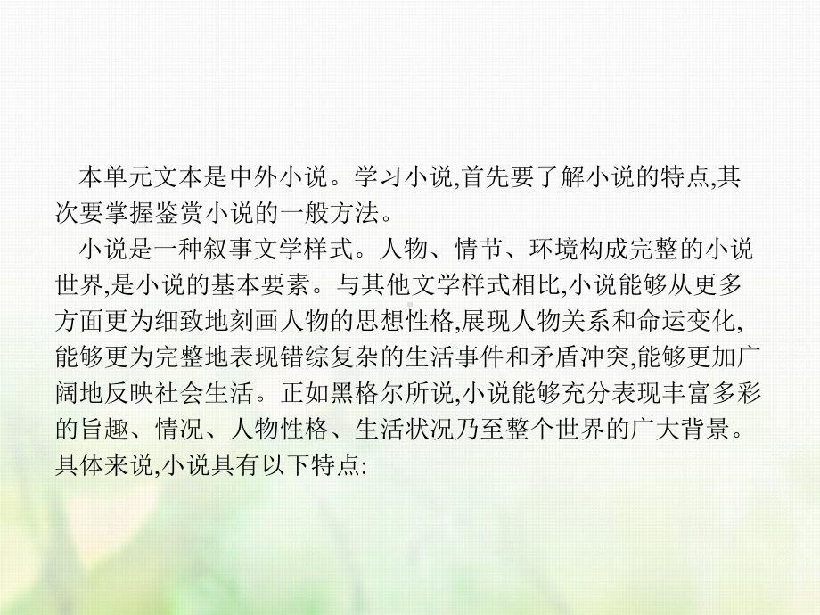 高中语文人教版必修3课件：第一单元-单元整合.pptx_第2页