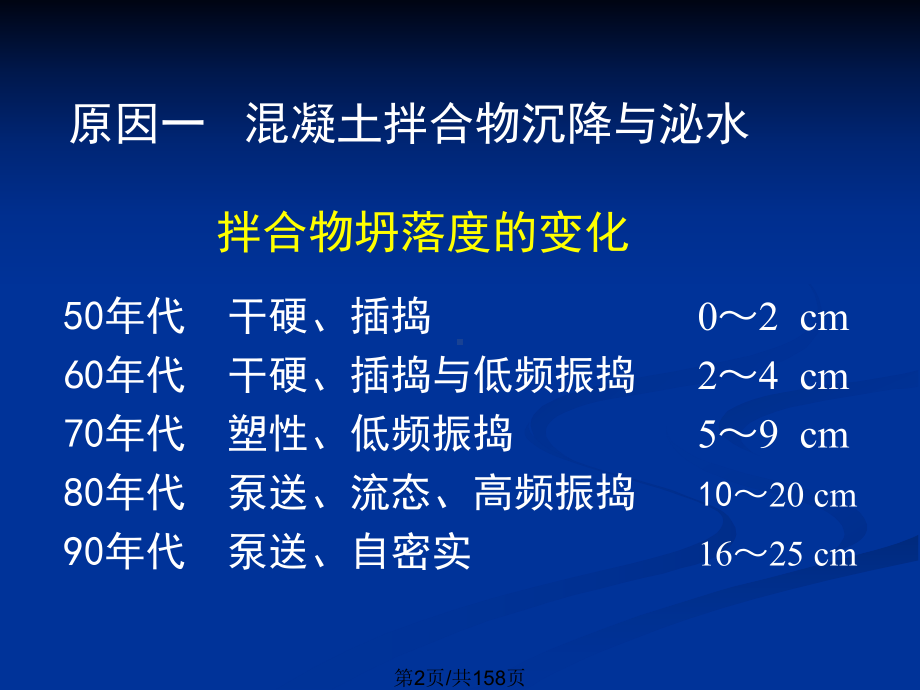 混凝土的开裂与裂缝控制教案课件.pptx_第3页