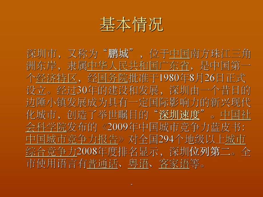 深圳的简介课件.ppt_第2页