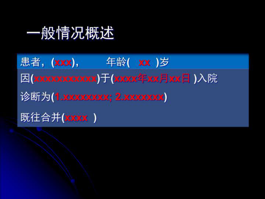 病例收集模板-课件.ppt_第2页