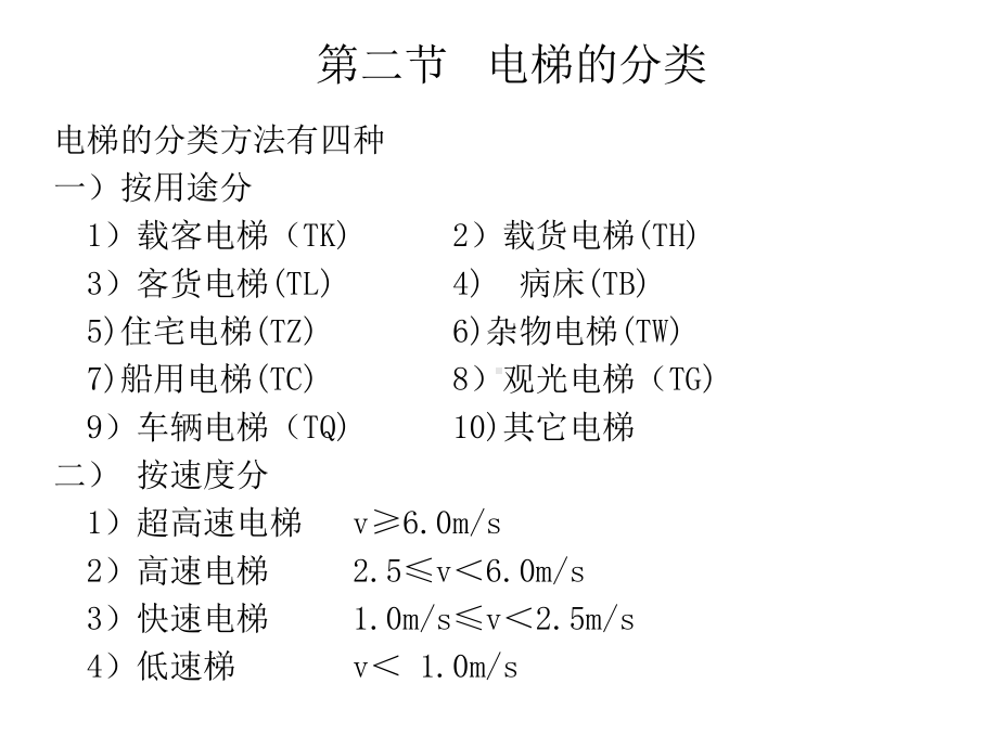 电梯安全培训讲义课件.ppt_第3页