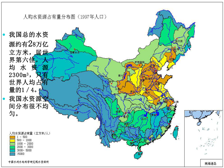 水环境概述(-42张)课件.ppt_第3页