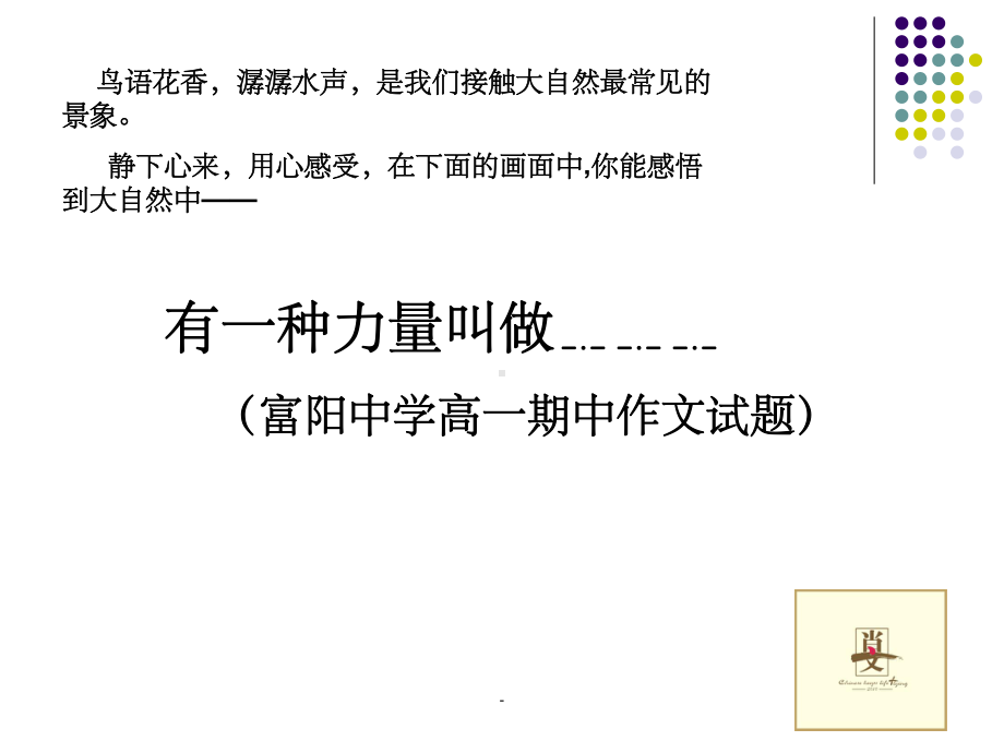 特级教师肖培东的作文课课件.ppt_第2页