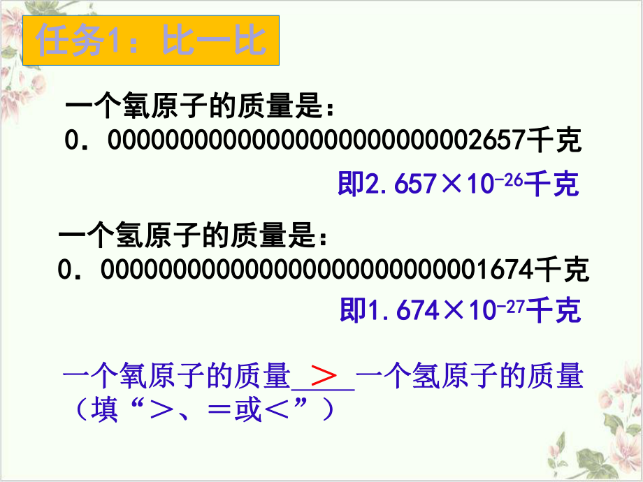 浙教版八级科学下元素符号表示的量教学课件.ppt_第3页