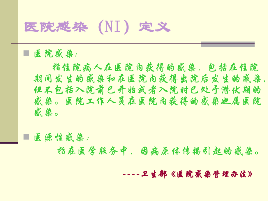 标准预防与手卫生课件.ppt_第2页