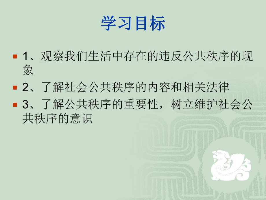 社会公共生活需要秩序课件.ppt_第2页