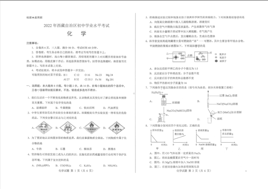 2022年西藏中考化学真题.pdf_第1页