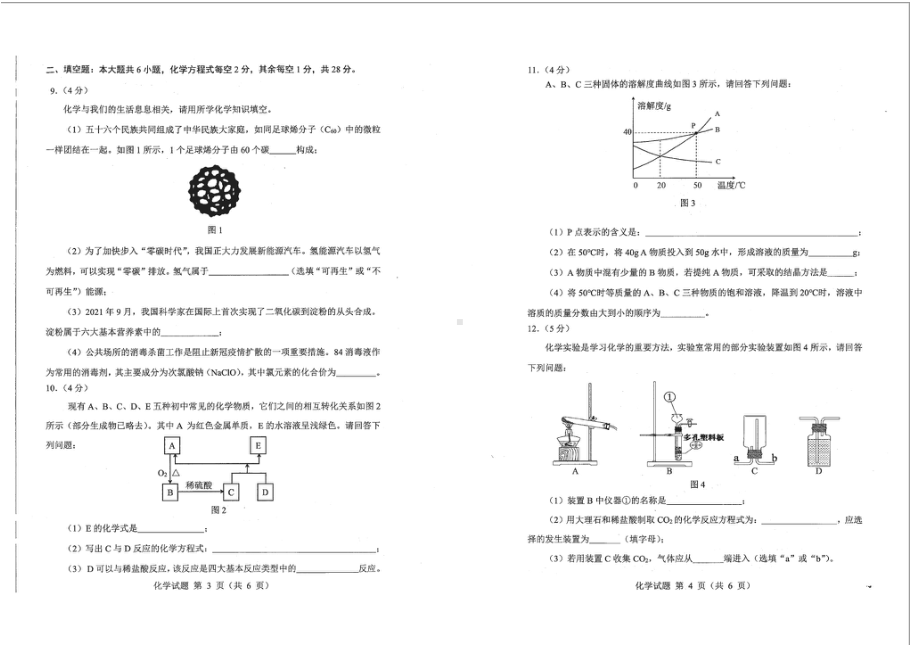 2022年西藏中考化学真题.pdf_第2页