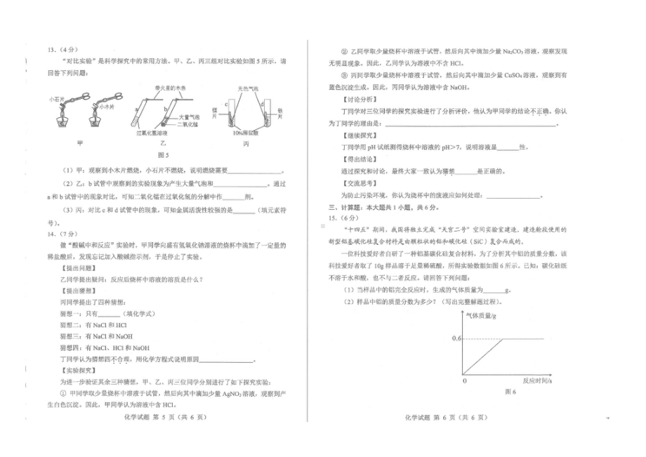 2022年西藏中考化学真题.pdf_第3页