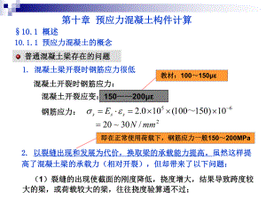 预应力构件计算课件.ppt