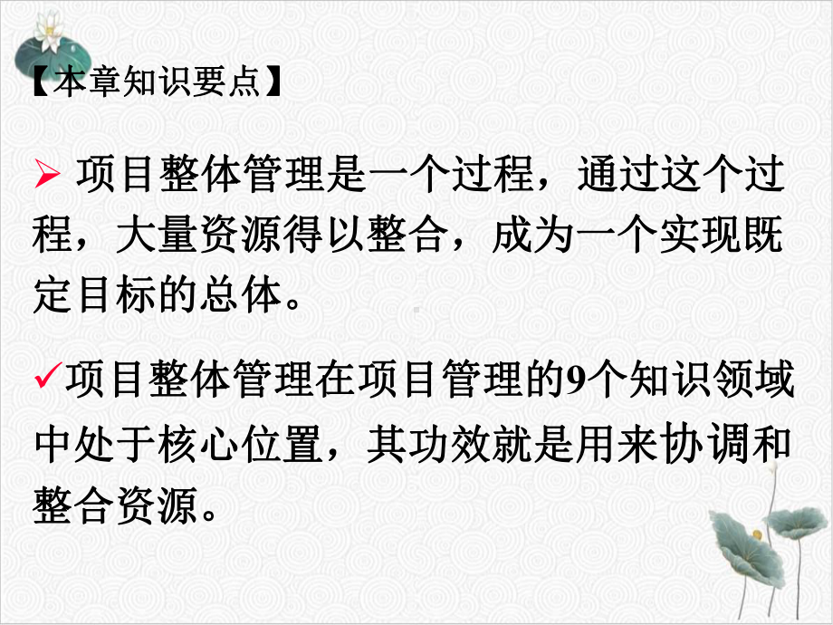 项目管理整体管理课件.ppt_第2页