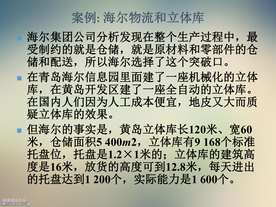 案例三海尔自动化立体仓库的规划与设计课件.ppt_第2页