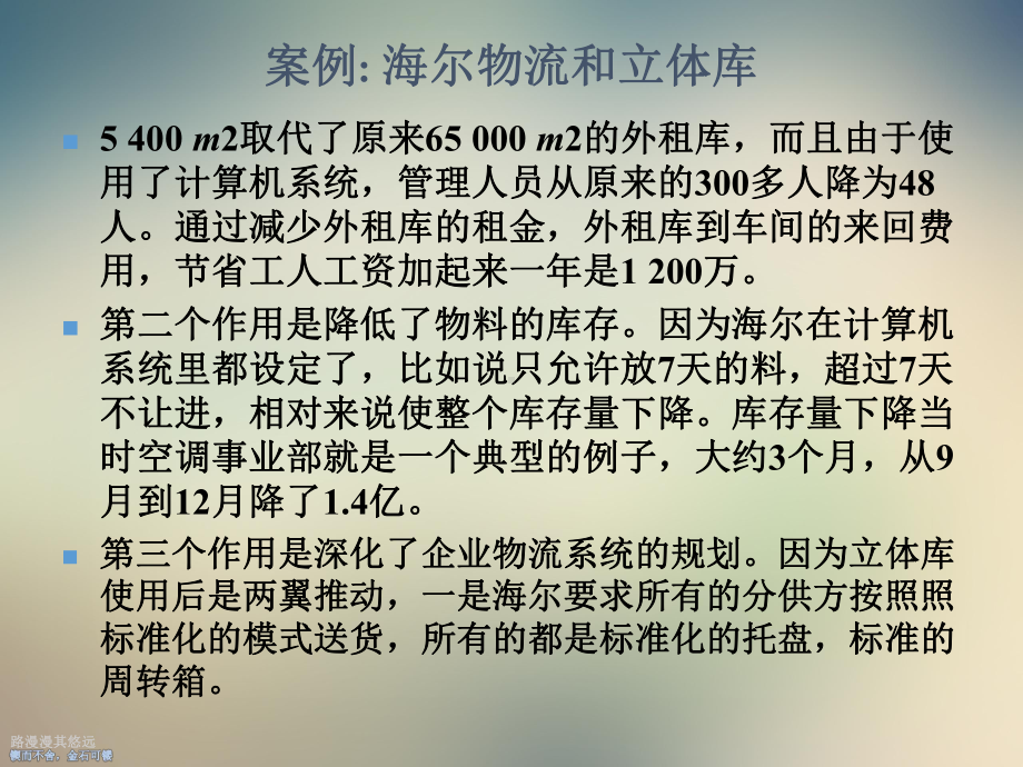 案例三海尔自动化立体仓库的规划与设计课件.ppt_第3页