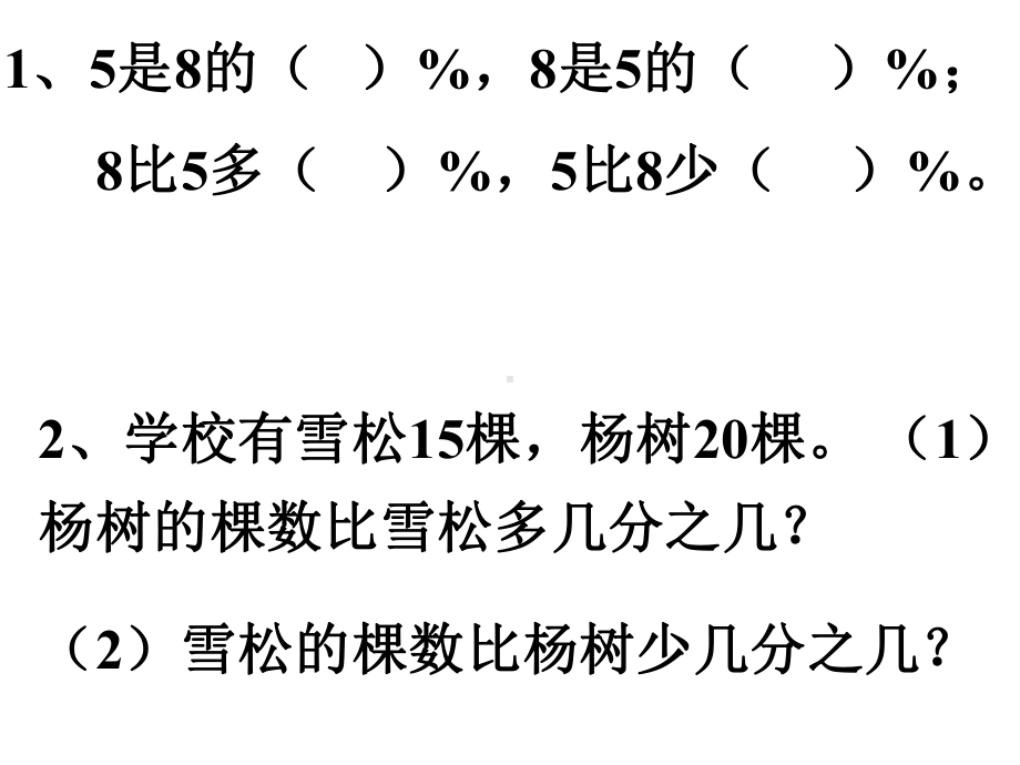 百分数解决问题例题2二课件.ppt_第2页