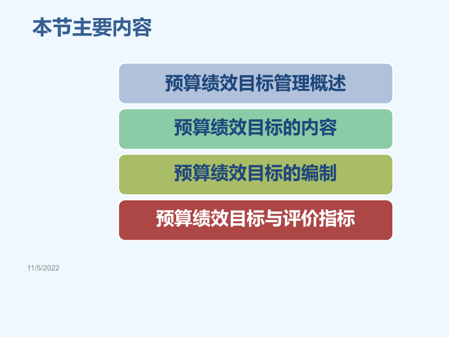 预算绩效管理培训-预算绩效目标管理课件.ppt_第3页