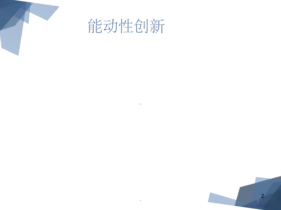 自我管理之角色认知-课件.ppt_第2页