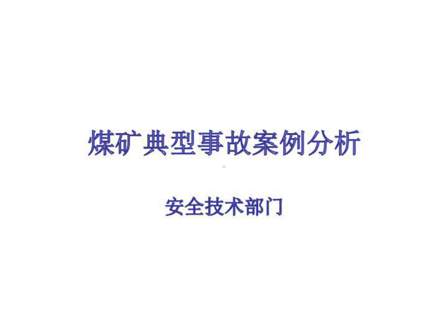 案例分析与讨论课件.ppt_第1页