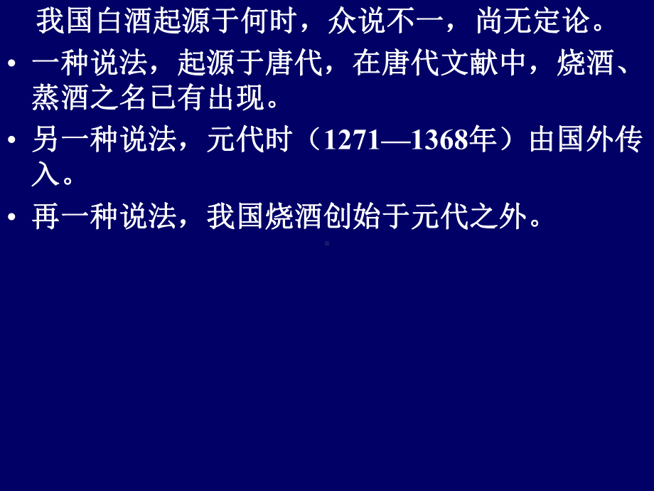 白酒的分类以及加工工艺课件.ppt_第2页