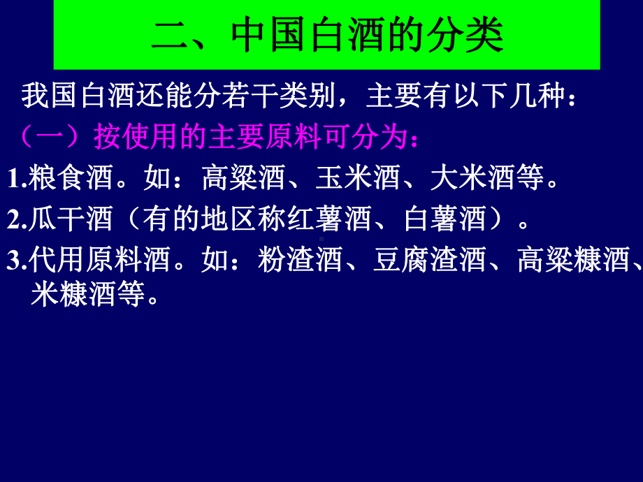 白酒的分类以及加工工艺课件.ppt_第3页