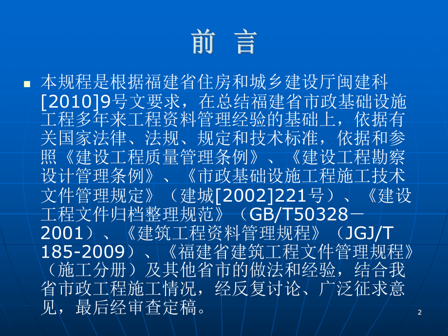 福建省市政工程技术文件管理规程课件.ppt_第2页