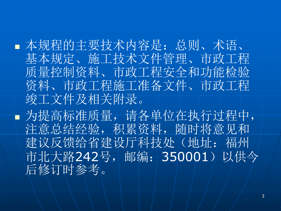 福建省市政工程技术文件管理规程课件.ppt_第3页