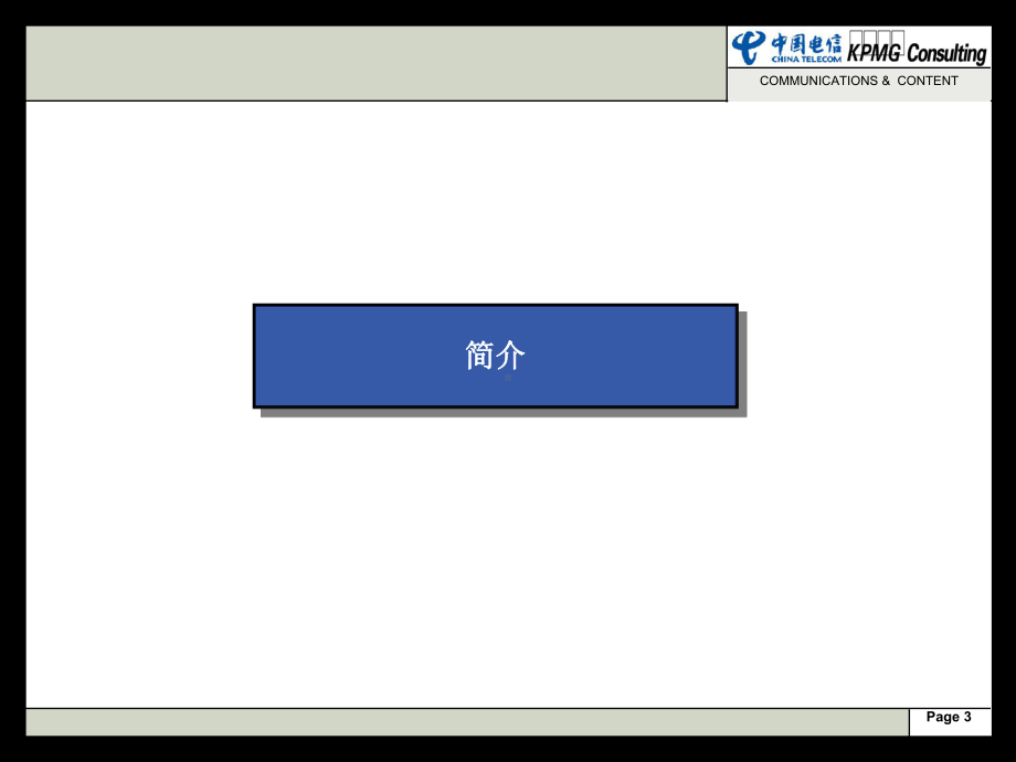 项目计划与控制(-62张)课件.ppt_第3页