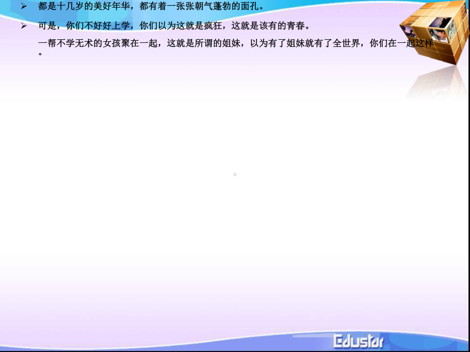 致每个不好好学习的中学生-励志课件.ppt_第2页